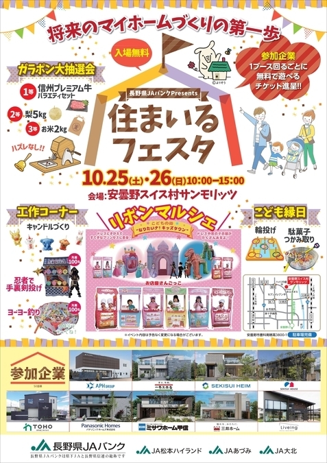 住まいるフェスタ「なりたいナ！キッズタウン」