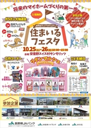 住まいるフェスタ「なりたいナ！キッズタウン」