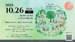 「神奈川県南足柄市で森と暮らしのフェスティバル！ マルシェやワークショップ、音楽も」の写真