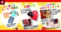 「ピザハットのピザづくり体験教室が大幅リニューアル！　手ぶらでOK＆お土産付き」の写真