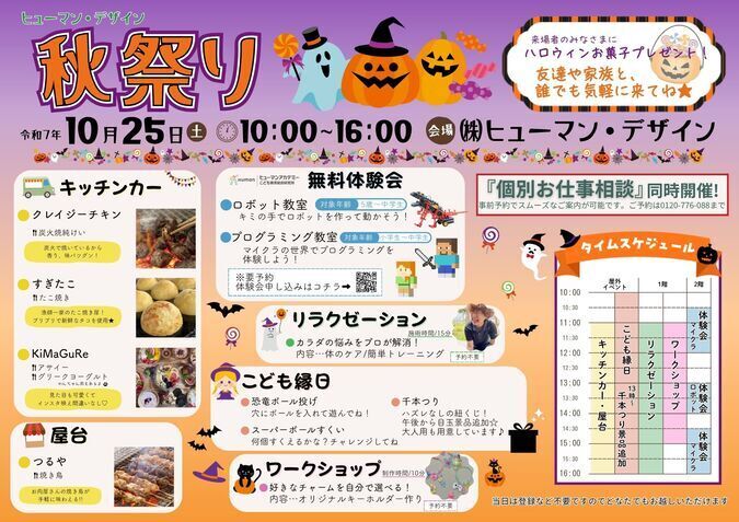 ヒューマン・デザイン 秋祭り