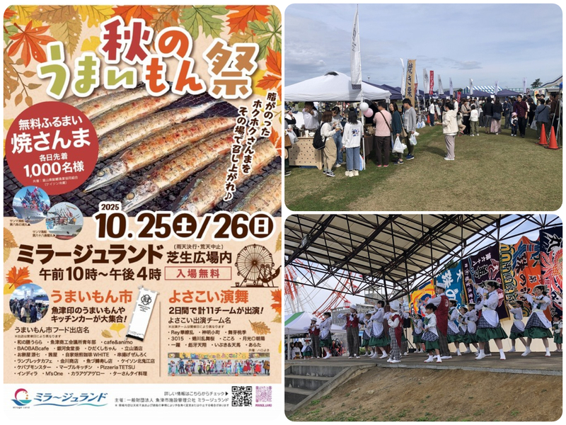 秋のうまいもん祭
