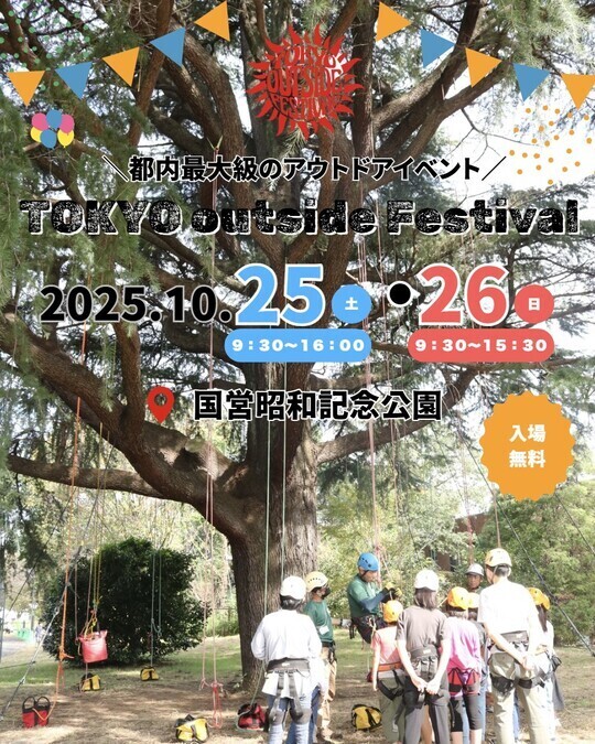 TOKYO outside Festival
