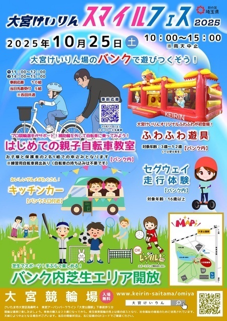 大宮けいりん スマイルフェス2025