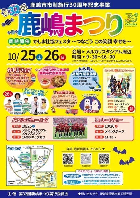 第32回 鹿嶋まつり（鹿嶋市商工観光課）