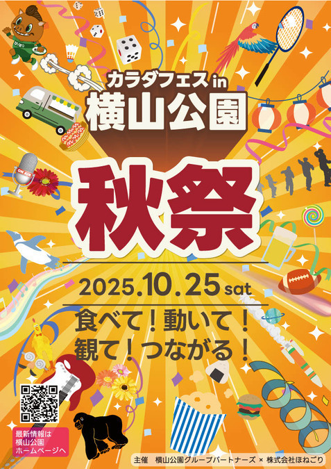 カラダフェス in 横山公園