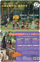 トントの森の不思議なハロウィン祭り