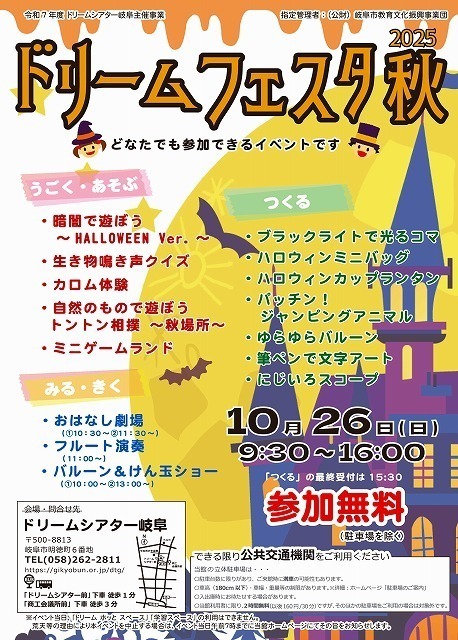 2025ドリームフェスタ秋／チラシ