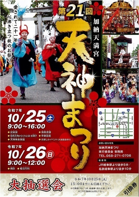第21回 加納天神まつり チラシ