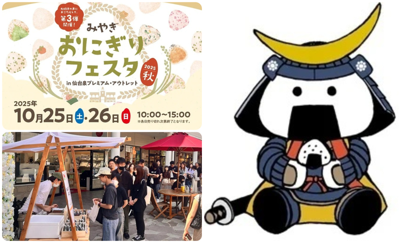 みやぎ おにぎりフェスタ／仙台・宮城観光PRキャラクター「むすび丸」も会場に駆けつけるよ！