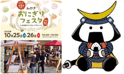 みやぎ おにぎりフェスタ／仙台・宮城観光PRキャラクター「むすび丸」も会場に駆けつけるよ！