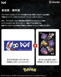 「本田圭佑氏考案の4人制サッカー「4v4」にポケモンが登場！」の写真