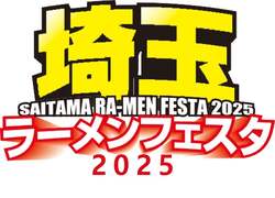 「埼玉県初！ラーメンフェスタが春日部市で開催決定」の写真