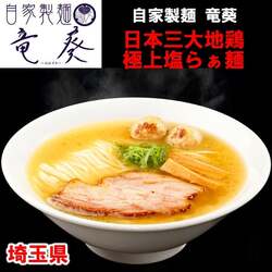 「埼玉県初！ラーメンフェスタが春日部市で開催決定」の写真