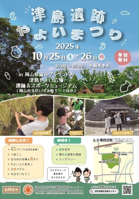 津島遺跡やよいまつり／岡山県古代吉備文化財センター