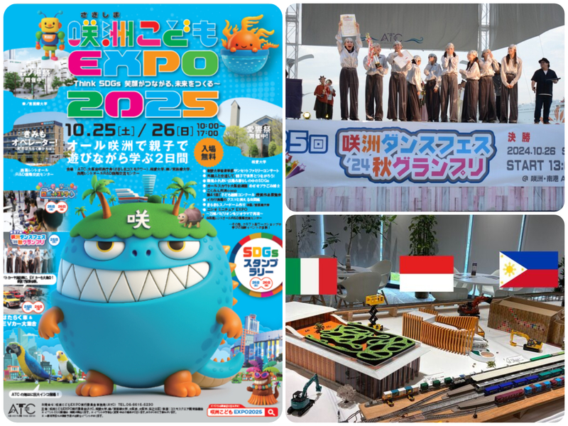第13回 咲洲こどもEXPO2025