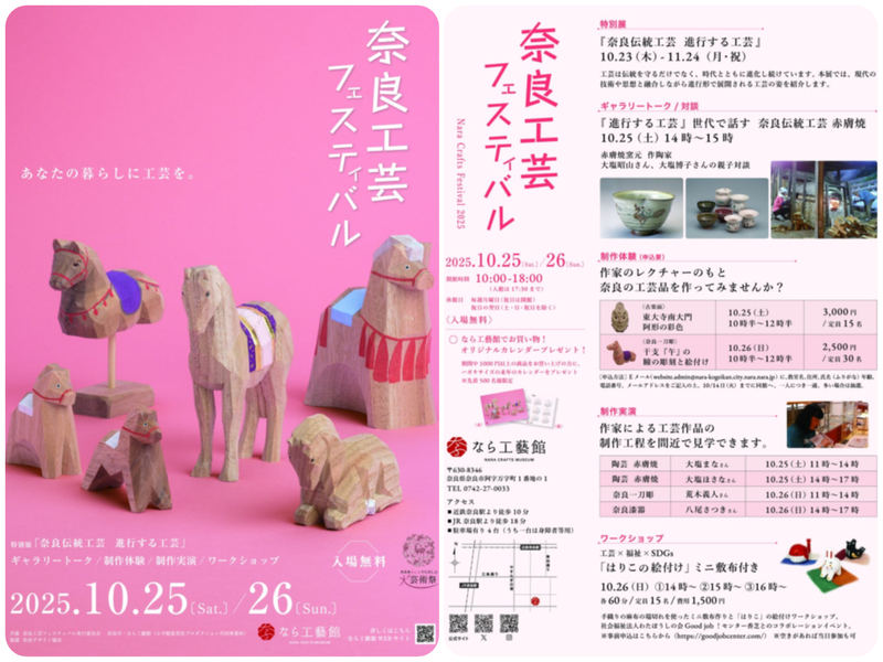 奈良工芸フェスティバル2025