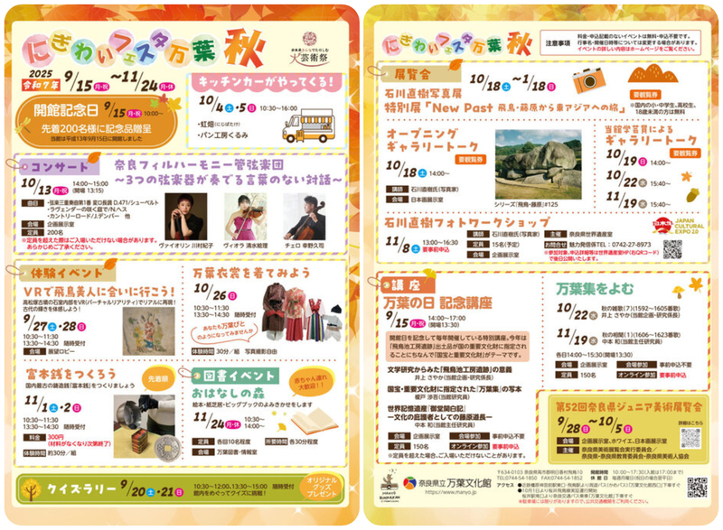 にぎわいフェスタ万葉 秋