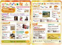 にぎわいフェスタ万葉 秋