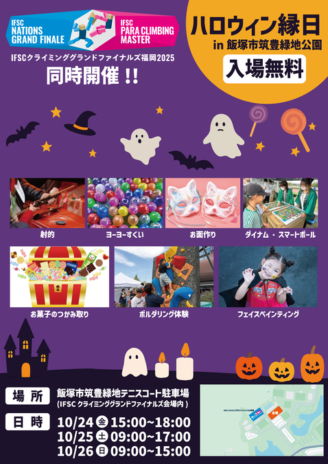 ハロウィン縁日 in 飯塚市筑豊緑地公園