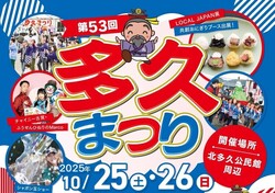 第53回 多久まつり