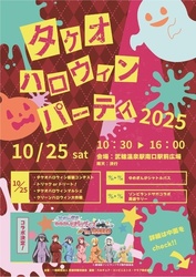タケオハロウィンパーティ2025│（一財）武雄市観光協会