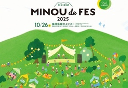 耳納 de FES 2025