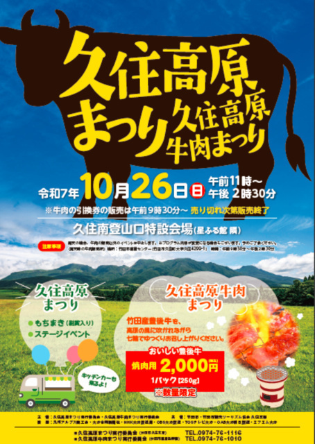 久住高原まつり・久住高原牛肉まつり│(C)竹田市