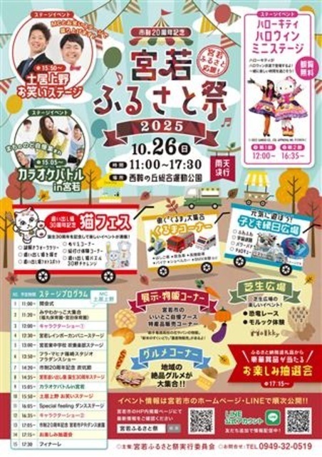 市制20周年記念 宮若ふるさと祭（宮若市役所産業観光課観光推進係）