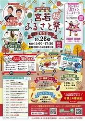 市制20周年記念 宮若ふるさと祭（宮若市役所産業観光課観光推進係）