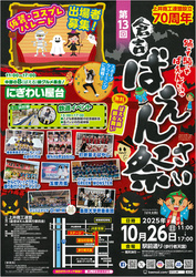 第13回 倉吉ばえん祭