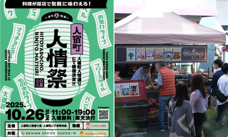 人宿町人情祭 2025