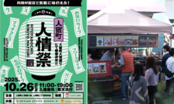 人宿町人情祭 2025