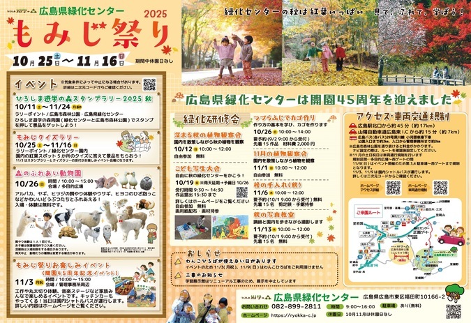 もみじ祭り／正面ゲート付近のもみじのトンネル　人気の撮影スポットです