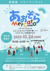 あおぞらメルカート