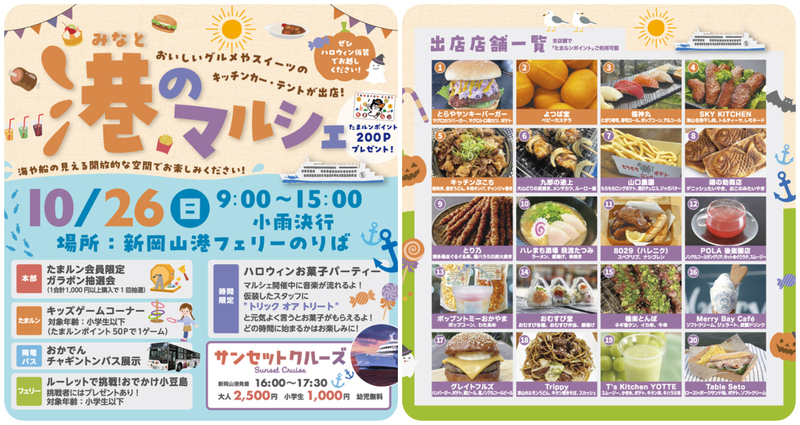 港のマルシェ