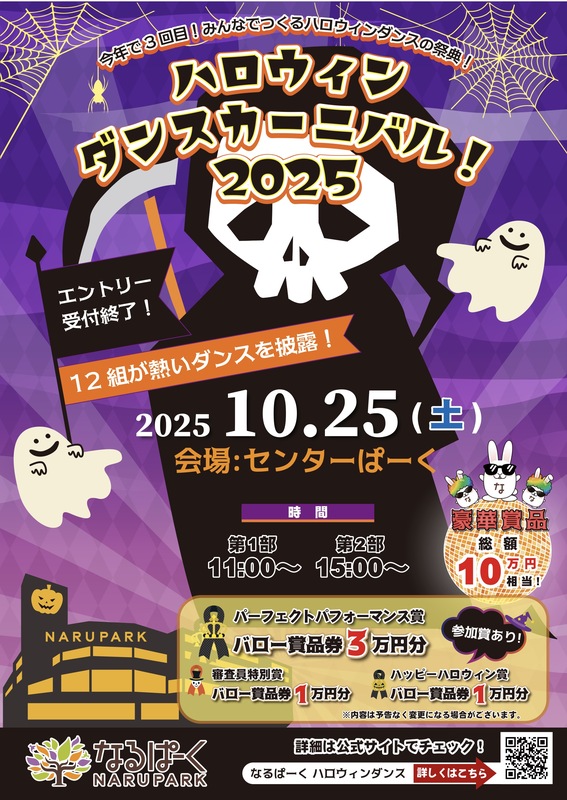 ハロウィンダンスカーニバル！2025