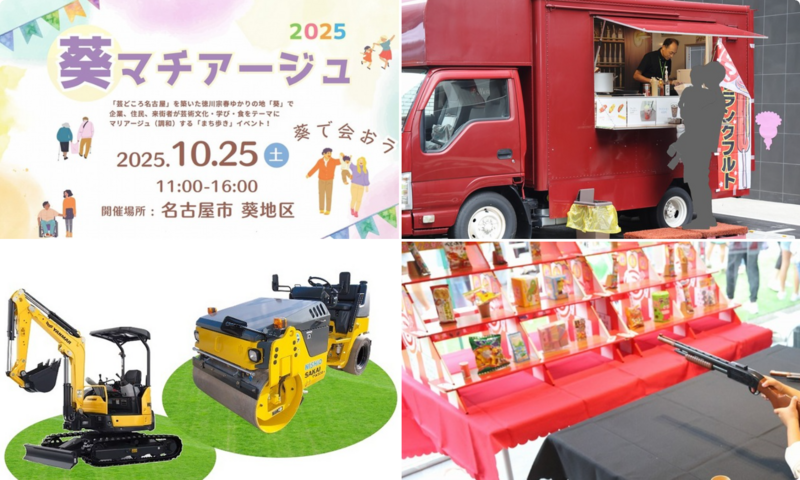 葵マチアージュ2025