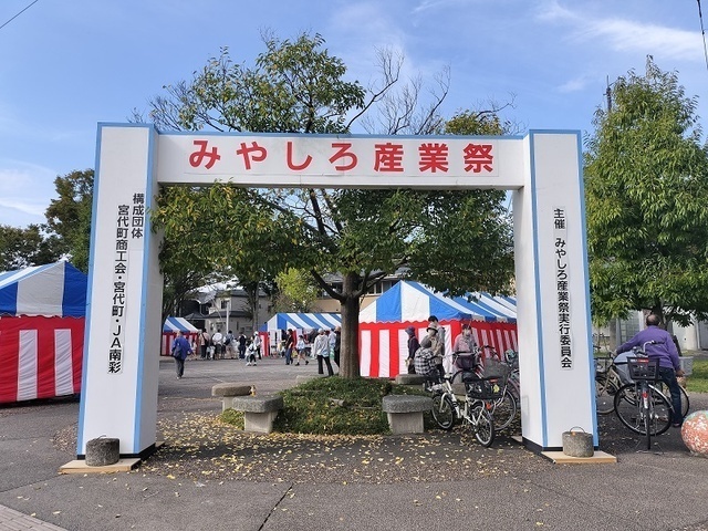 第36回 みやしろ産業祭