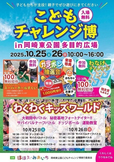 こどもチャレンジ博 in 岡崎東公園／(C)ほほえみあいち
