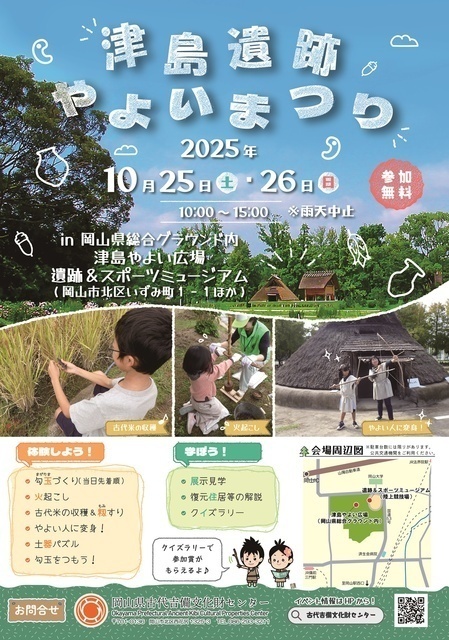 津島遺跡やよいまつり／岡山県古代吉備文化財センター
