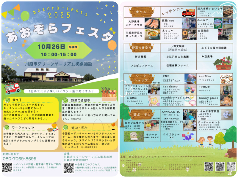 第5回 あおぞらフェスタ