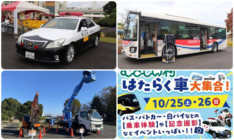 はたらく車 大集合！
