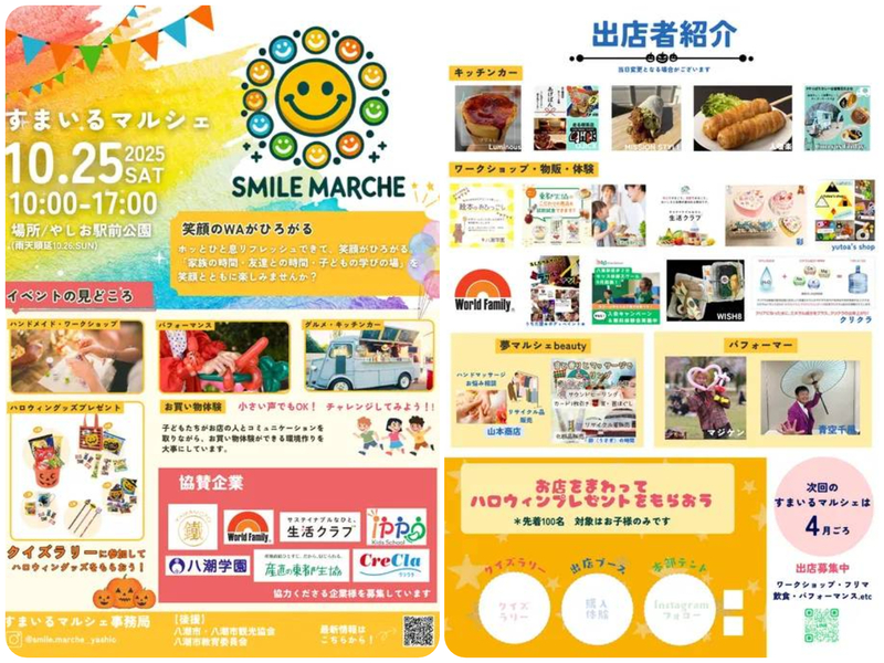 すまいるマルシェ