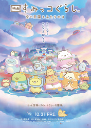 「横浜みなとみらいですみっコぐらし映画コラボのクリスマス！2025年11月6日から点灯」の写真