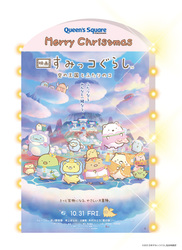 「横浜みなとみらいですみっコぐらし映画コラボのクリスマス！2025年11月6日から点灯」の写真
