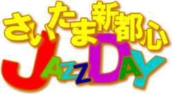 「さいたま新都心に光の森が出現！　20万球のイルミネーションが2025年11月1日点灯」の写真