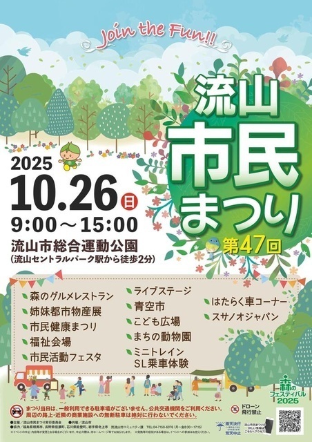 第47回 流山市民まつり（流山市民まつり実行委員会）