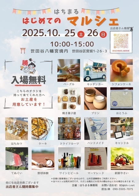 はちまる はじめてのマルシェ