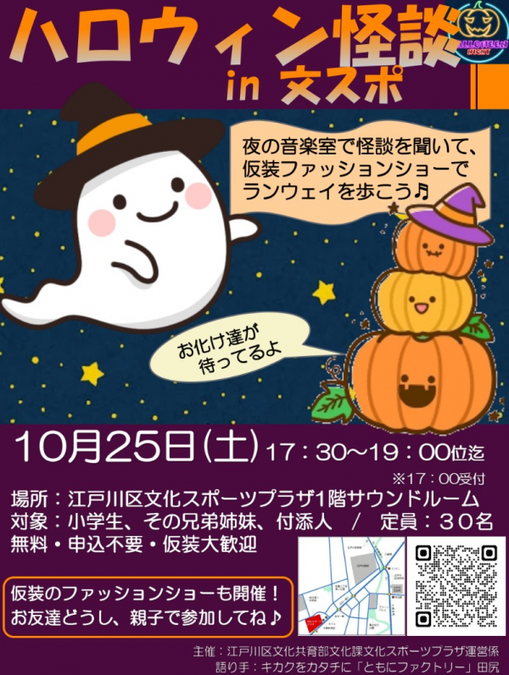 ハロウィン怪談